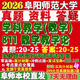 2027阜阳师范大学阜师大811数学教学论学科教学数学考研真题网课辅导教材答案资料考研辅导资料考前冲刺押题