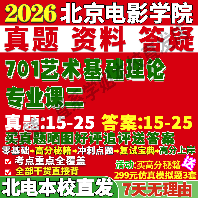 北电701艺术和专业课二本校直发