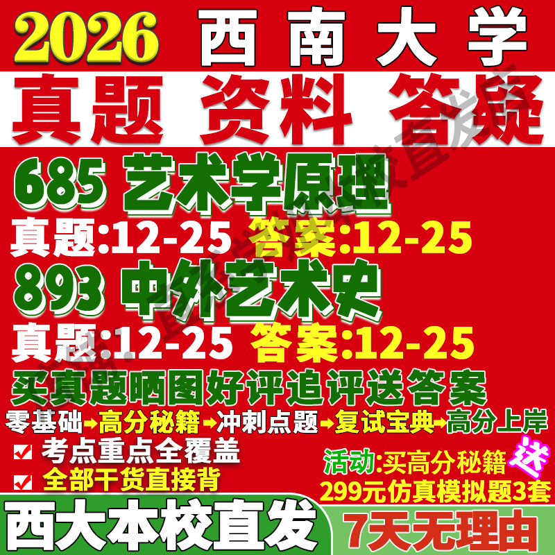 西大艺术学685+893学姐本校直发