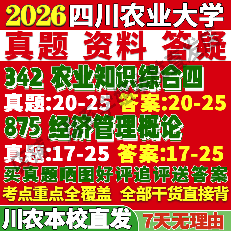 川农（342+875）学姐本校直发