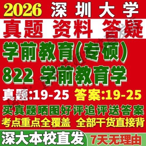 深大822学前教育学学姐本校直发