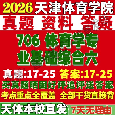 天体706体育专业六学姐本校直发