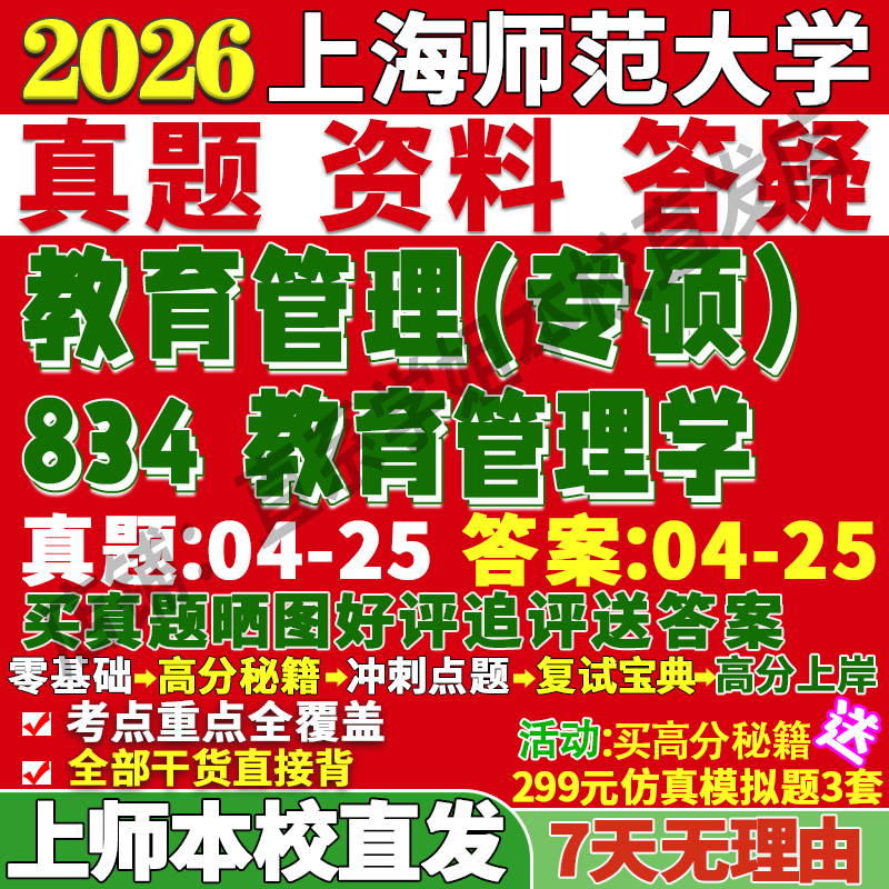 上师834教育管理学姐本校直发