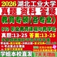 2027湖北工业大学湖工大810职业教育课程与教学论考研真题网课考研辅导资料3套题
