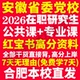 2026安徽省委党校在职研究生入学考试历年真题教材题库网课一本通政治理论马克思主义中国化研究党 建设安徽省党校之家 学说与党