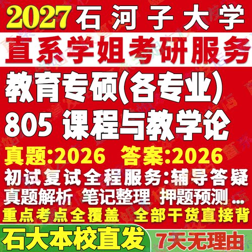 石大805课程与教学论本校直发
