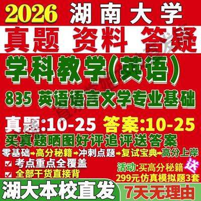 湖大835学科英语学姐本校直发