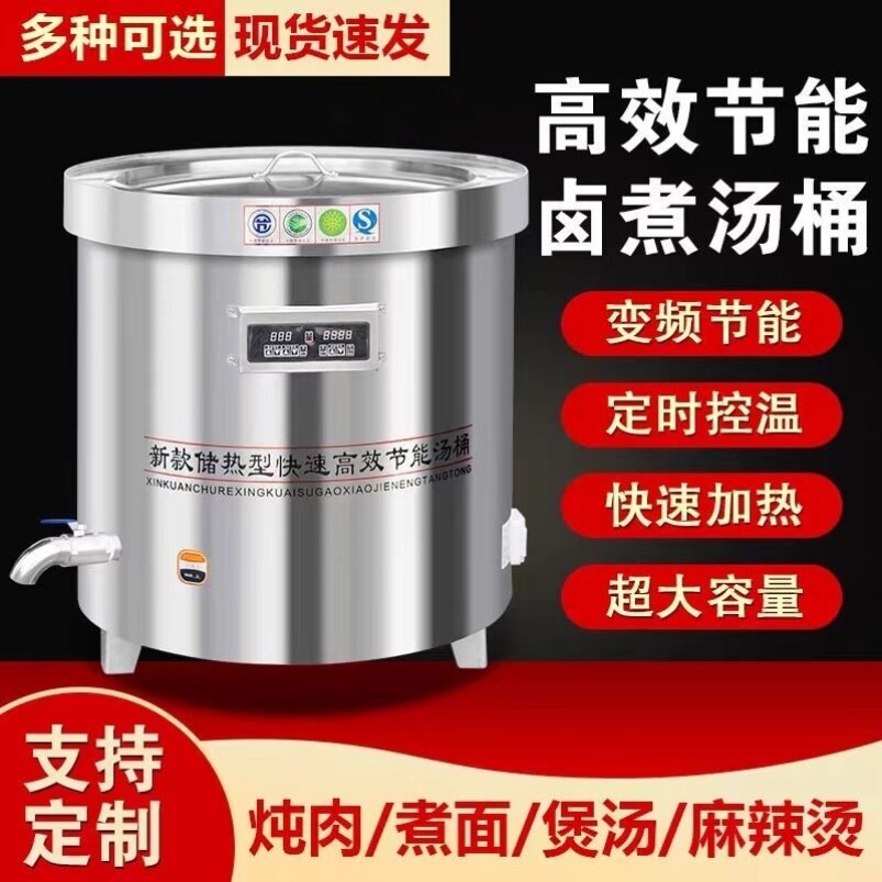 鑫万汇豪华电热卤煮桶卤肉卤菜煲汤节能耐用不锈钢大容量商用高端