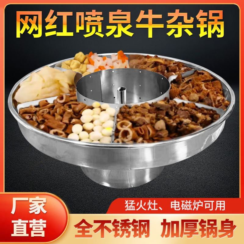网红牛杂锅麻辣烫商用港式喷泉牛杂锅不锈钢麻辣羊头锅卤猪蹄锅