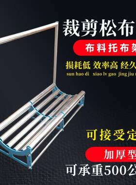 加厚裁床简易布匹滚筒服装厂裁断卷裁剪台卷布机不锈钢拉布架滚动