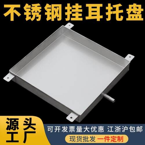 定制接水盘接油盘长方形托水盘 漏水盆空调外机接水盘不锈钢商用