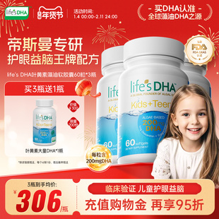 life'sDHA帝斯曼dha藻油叶黄素儿童专用青少年护眼益脑进口60粒*3