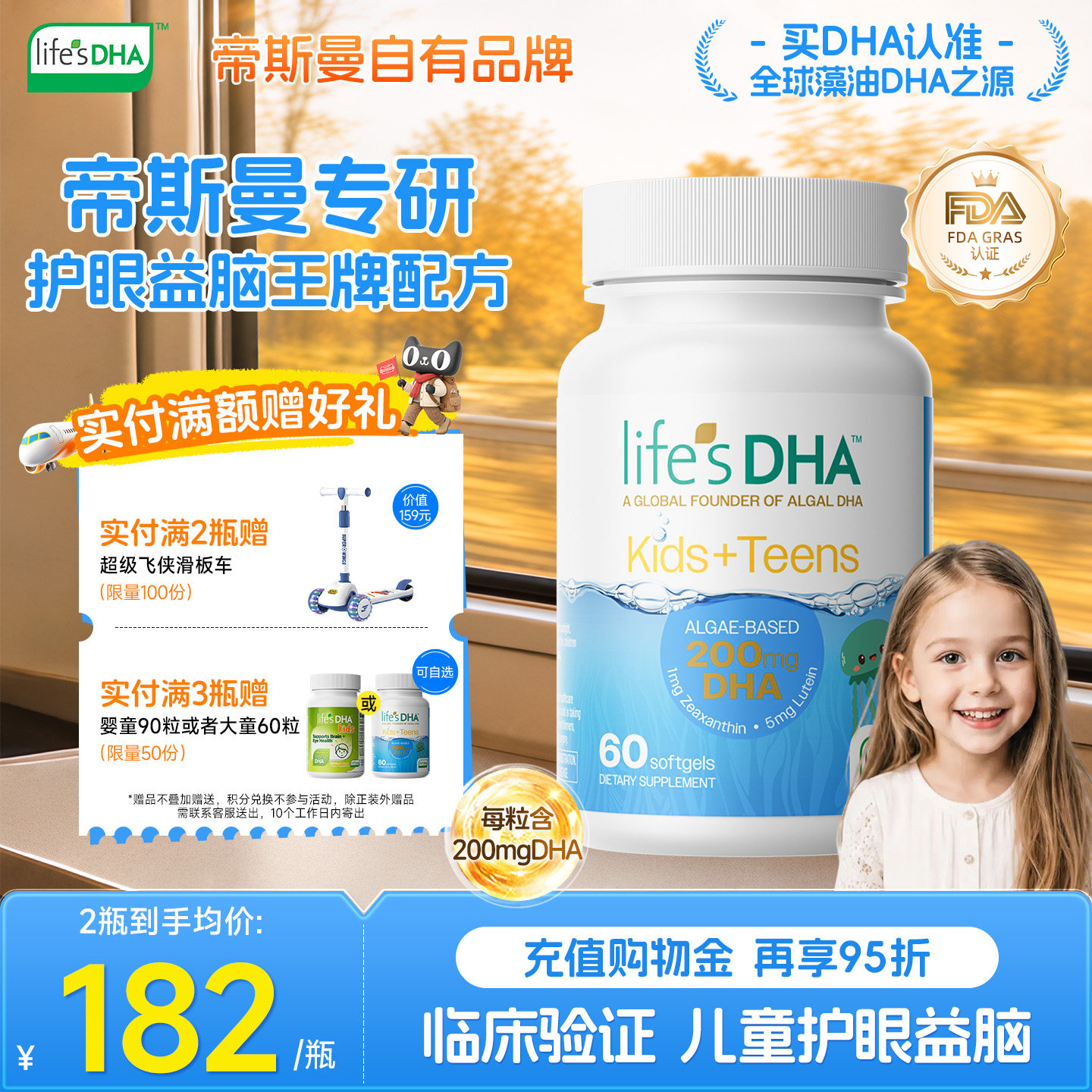 【临期特惠】life'sDHA帝斯曼dha藻油护眼益脑叶黄素大童/婴童款