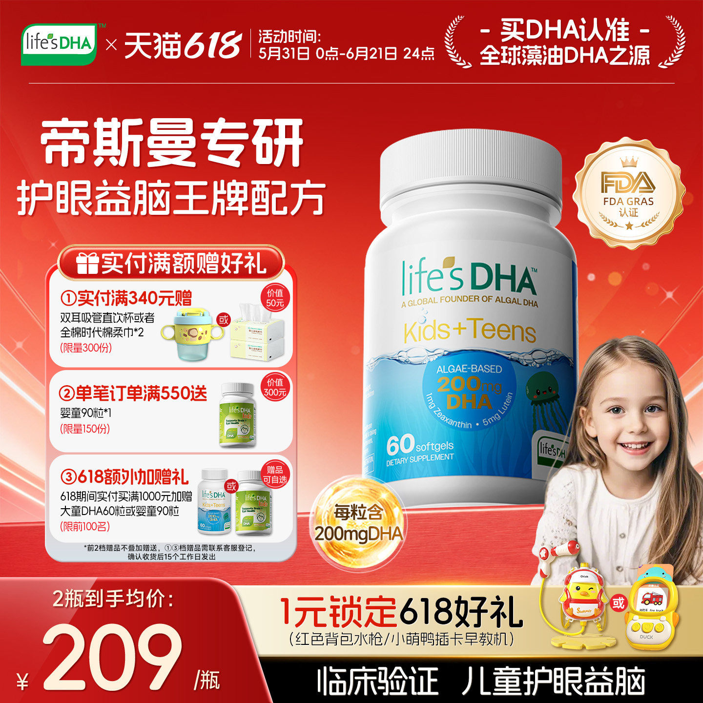 life'sDHA帝斯曼dha藻油叶黄素儿童专用护眼益脑进口60粒