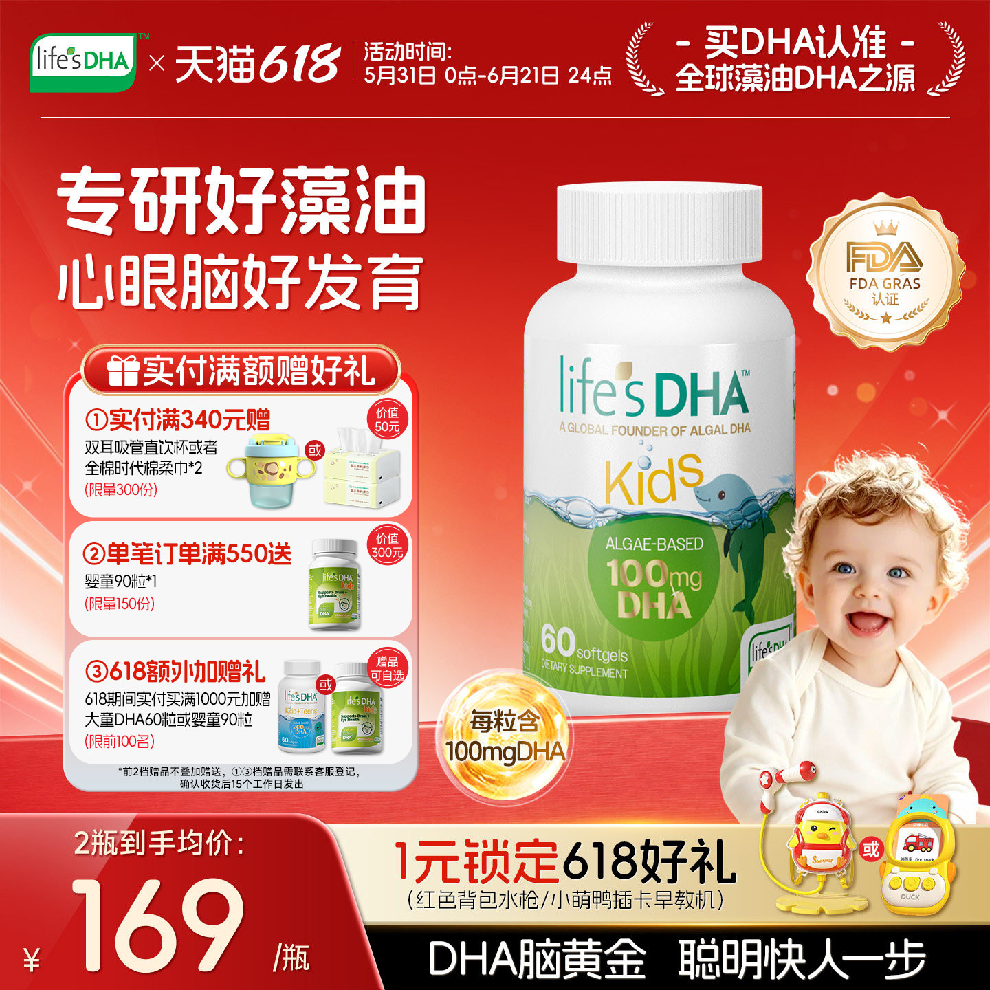 life'sDHA帝斯曼dha藻油婴幼儿专用儿童宝宝藻油DHA非鱼油