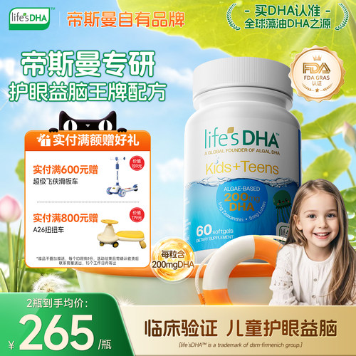 叶黄素儿童专用护眼益脑 dha含量200mg