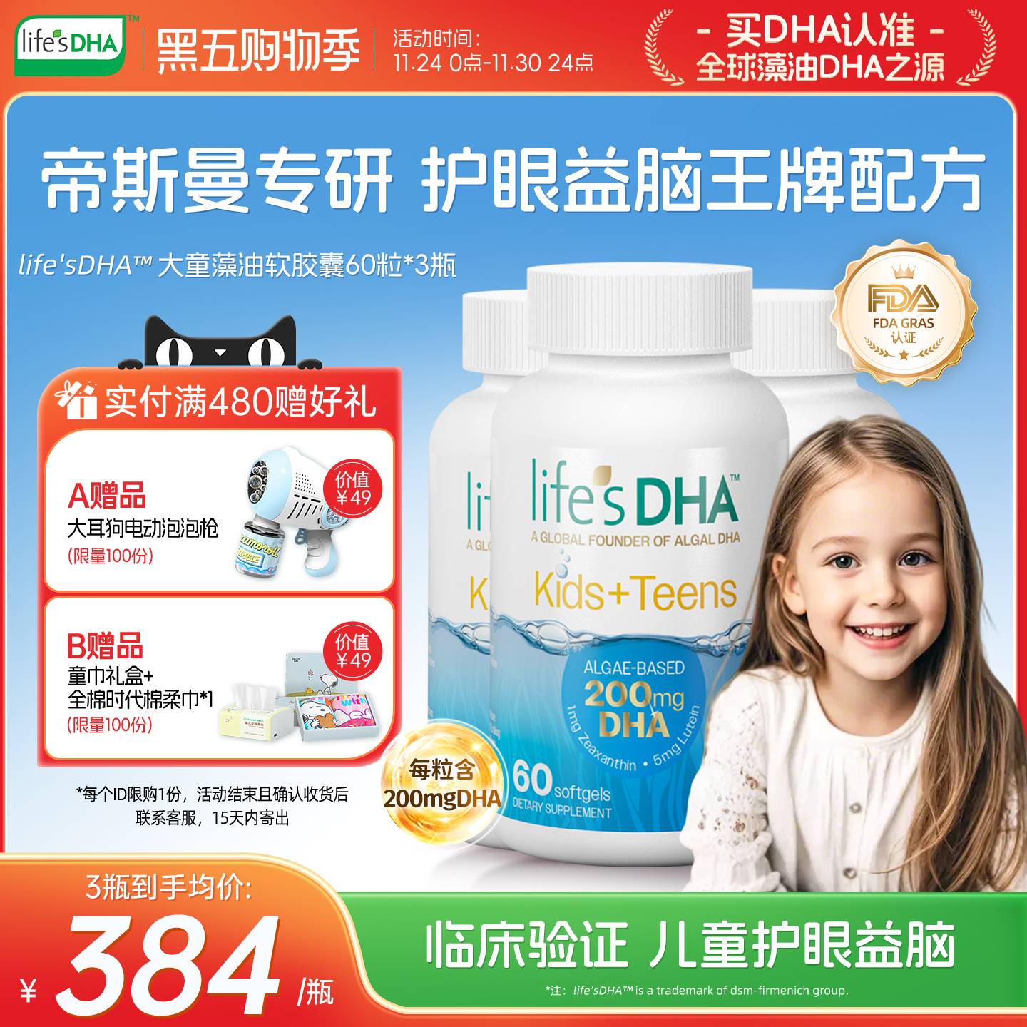 叶黄素玉米黄质科学护眼 藻油dha含量200mg