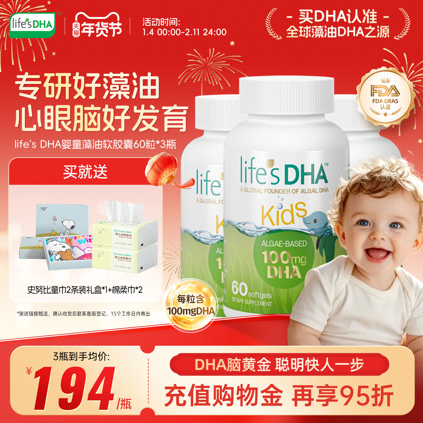 life'sDHA 帝斯曼dha藻油婴幼儿专用儿童宝宝 60粒*3 官方正品,婴童食品,DHA/鱼油/藻油,淘宝优惠券,粉丝福利购,淘宝优惠卷