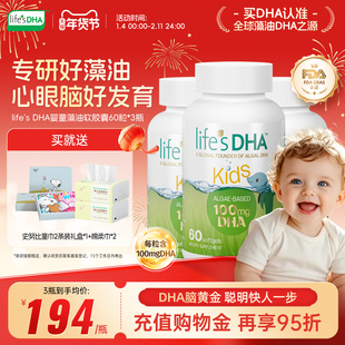 life'sDHA 帝斯曼dha藻油婴幼儿专用儿童宝宝 60粒*3 官方正品