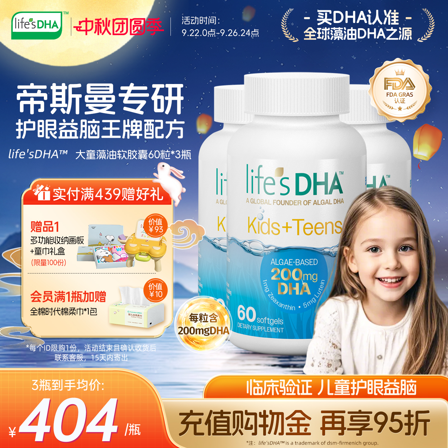 叶黄素玉米黄质科学护眼 藻油dha含量200mg