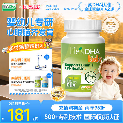 dha藻油婴幼儿儿童护眼益脑