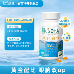 life sDHA帝斯曼dha藻油叶黄素儿童专用青少年护眼益脑进口60粒