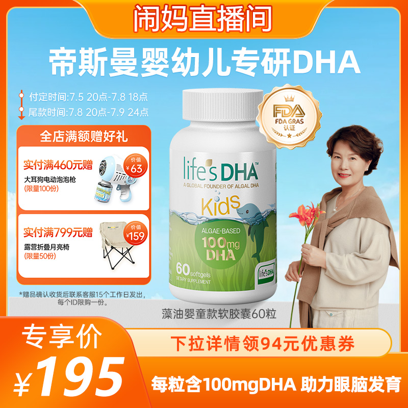 【预售付定】life'sDHA帝斯曼dha藻油婴幼儿儿童DHA60粒DHA进口