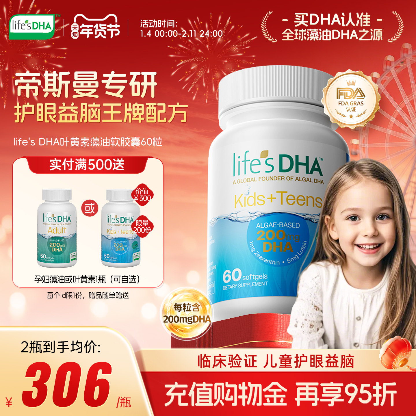 life'sDHA帝斯曼dha藻油叶黄素儿童专用青少年护眼益脑进口60粒