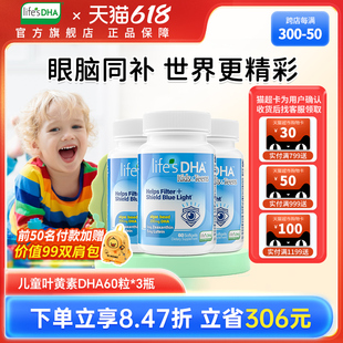 儿童叶黄素DHA60粒 Life DHA 3海藻油dha护眼美国进口帝斯曼dha