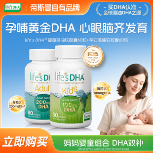 【官方进口】life'sDHA帝斯曼dha藻油婴幼儿童孕妇DHA