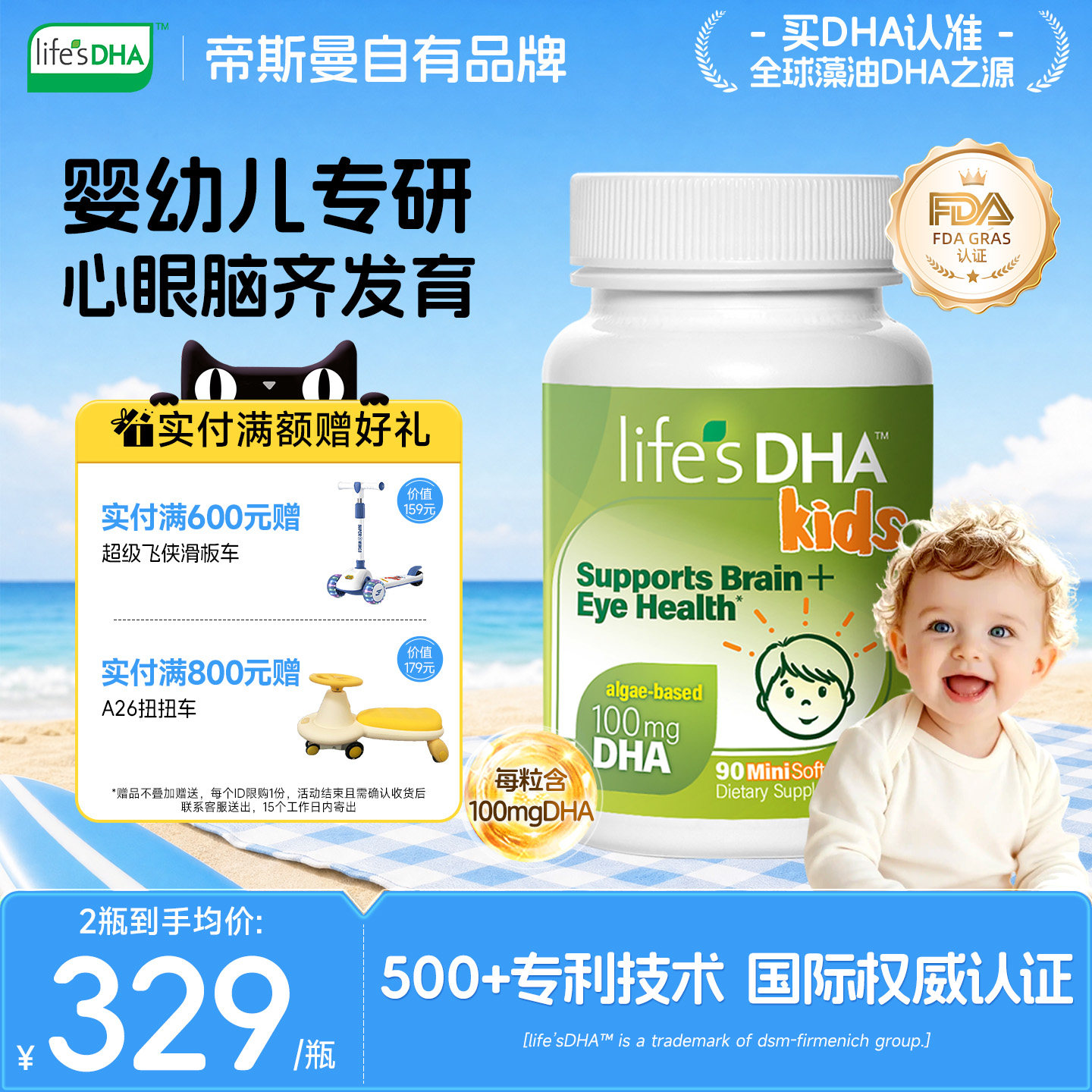 【藻油DHA开创者】life'sDHA帝斯曼dha藻油婴儿儿童孕妇专用官方