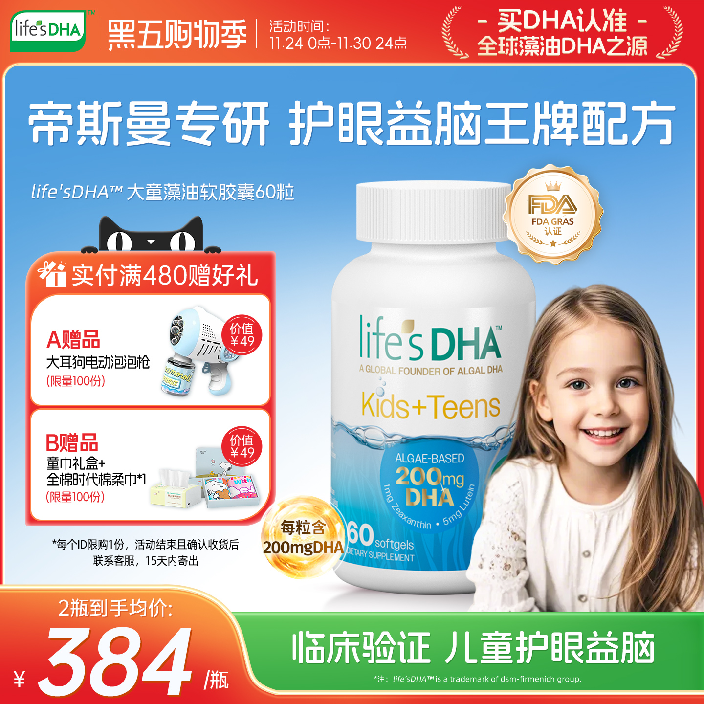 有效期至2026年11月12日 藻油dha含量200mg