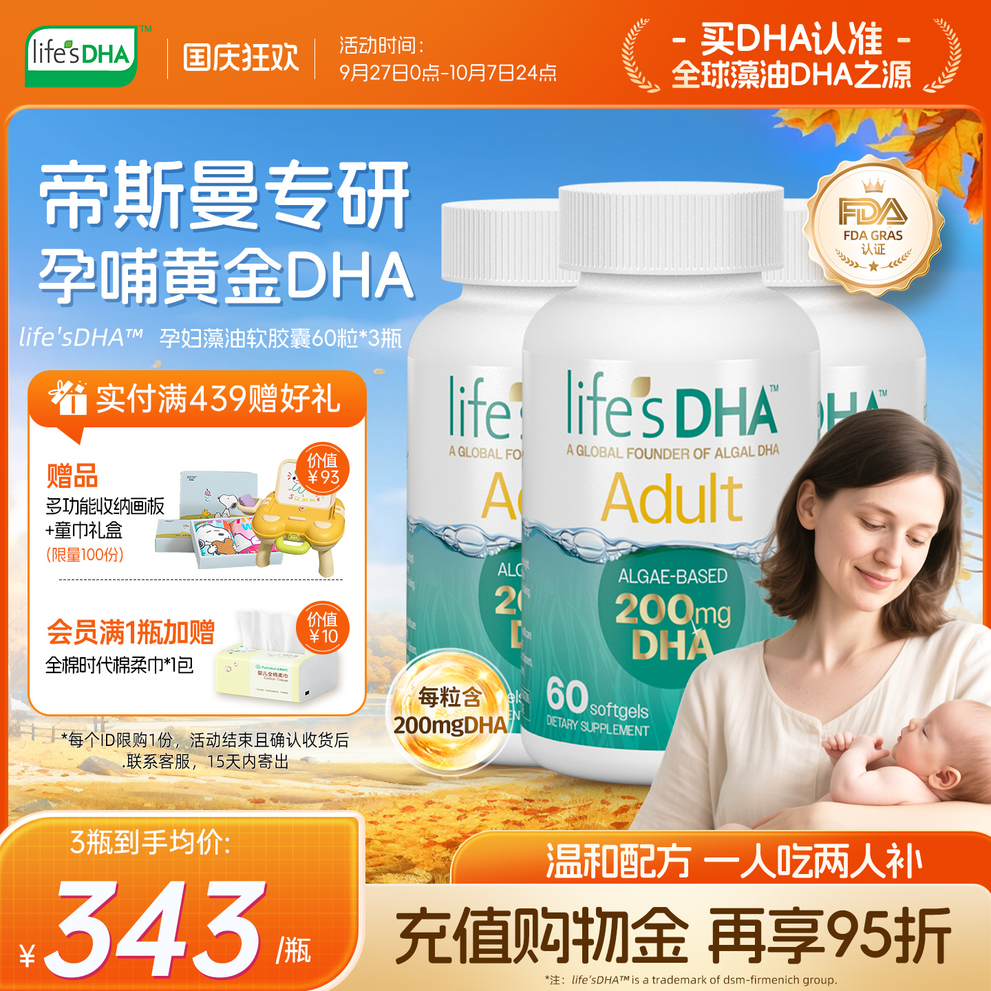 有效期至2027年11月13日 藻油dha含量200mg