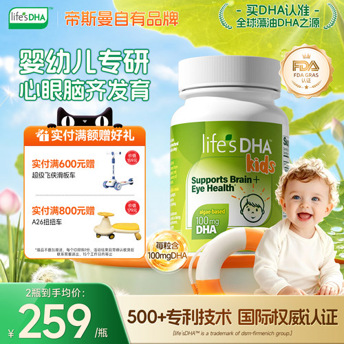 帝斯曼dha藻油婴儿/儿童/孕妇