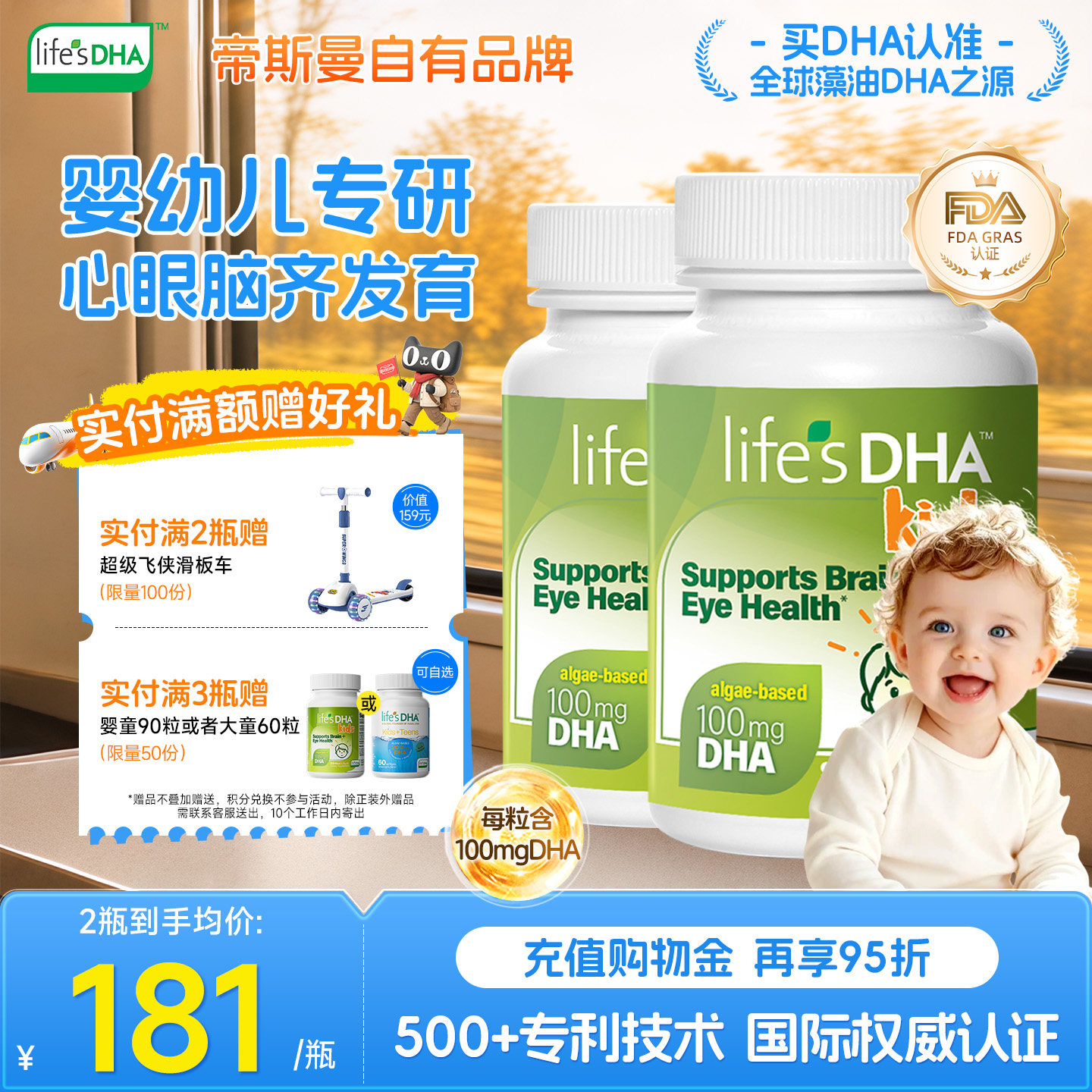 【2瓶装】life'sDHA帝斯曼dha藻油婴幼儿童宝宝90粒【临期特惠】