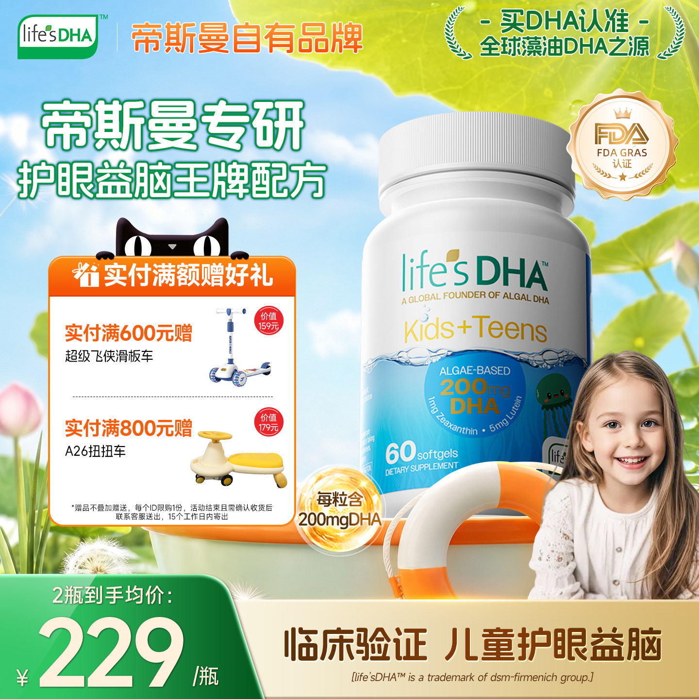 life'sDHA帝斯曼dha藻油叶黄素儿童专用青少年护眼益脑进口60粒