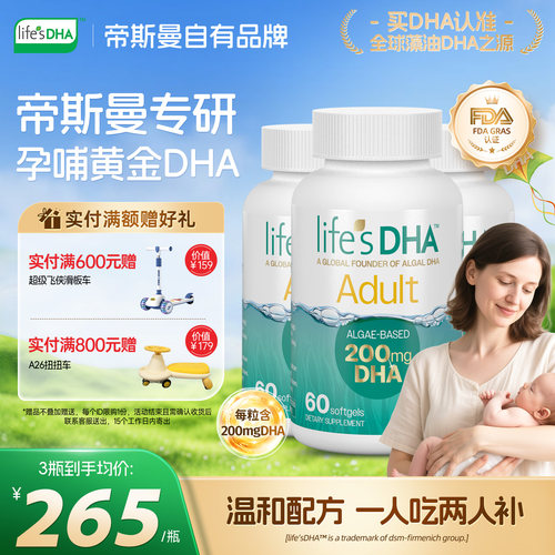 藻油DHA妈妈宝宝双补温和配方