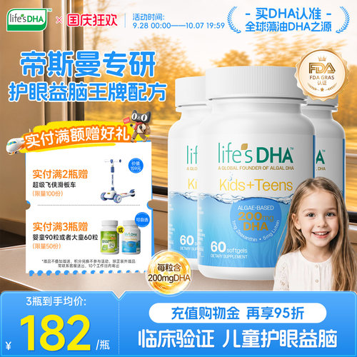 叶黄素DHA护眼DHA藻油帝斯曼藻油