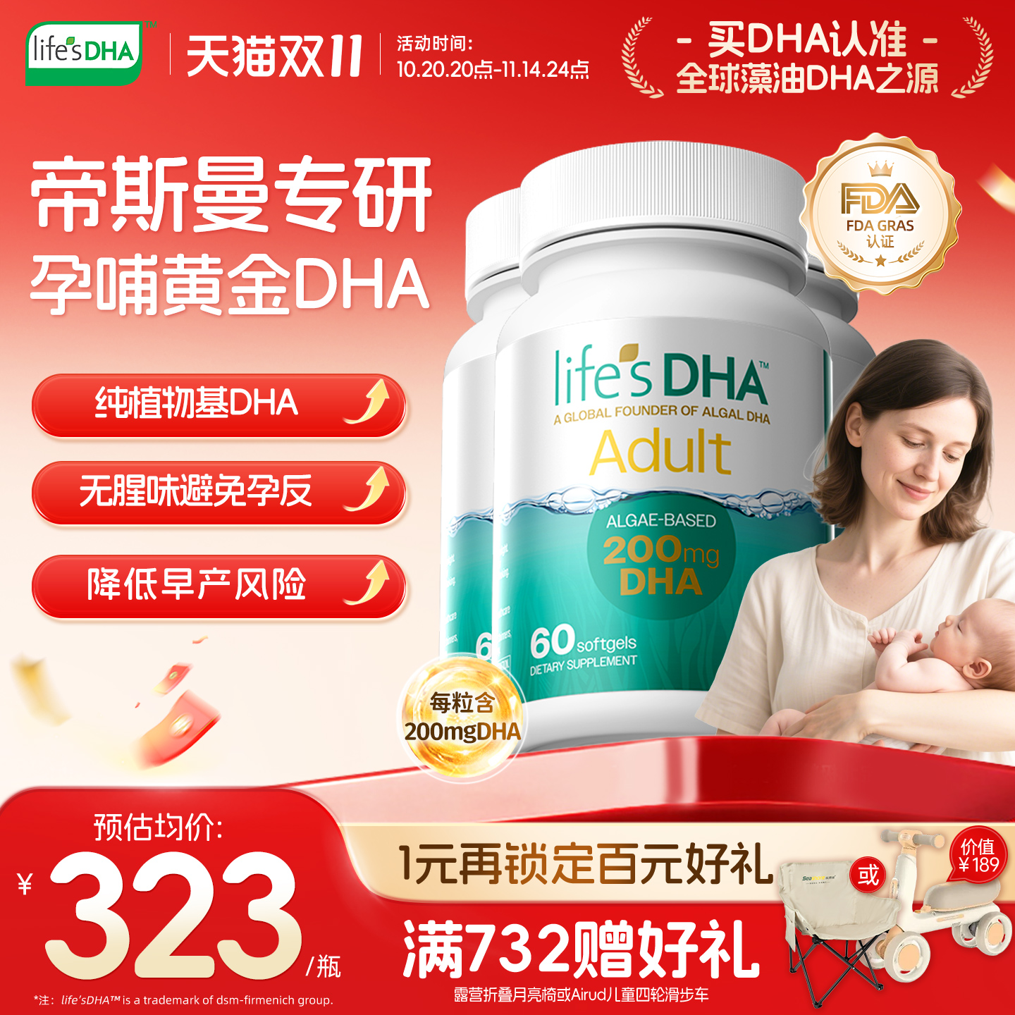 life'sDHA帝斯曼dha藻油孕妇孕期专用官方旗舰店正品原装进口3瓶