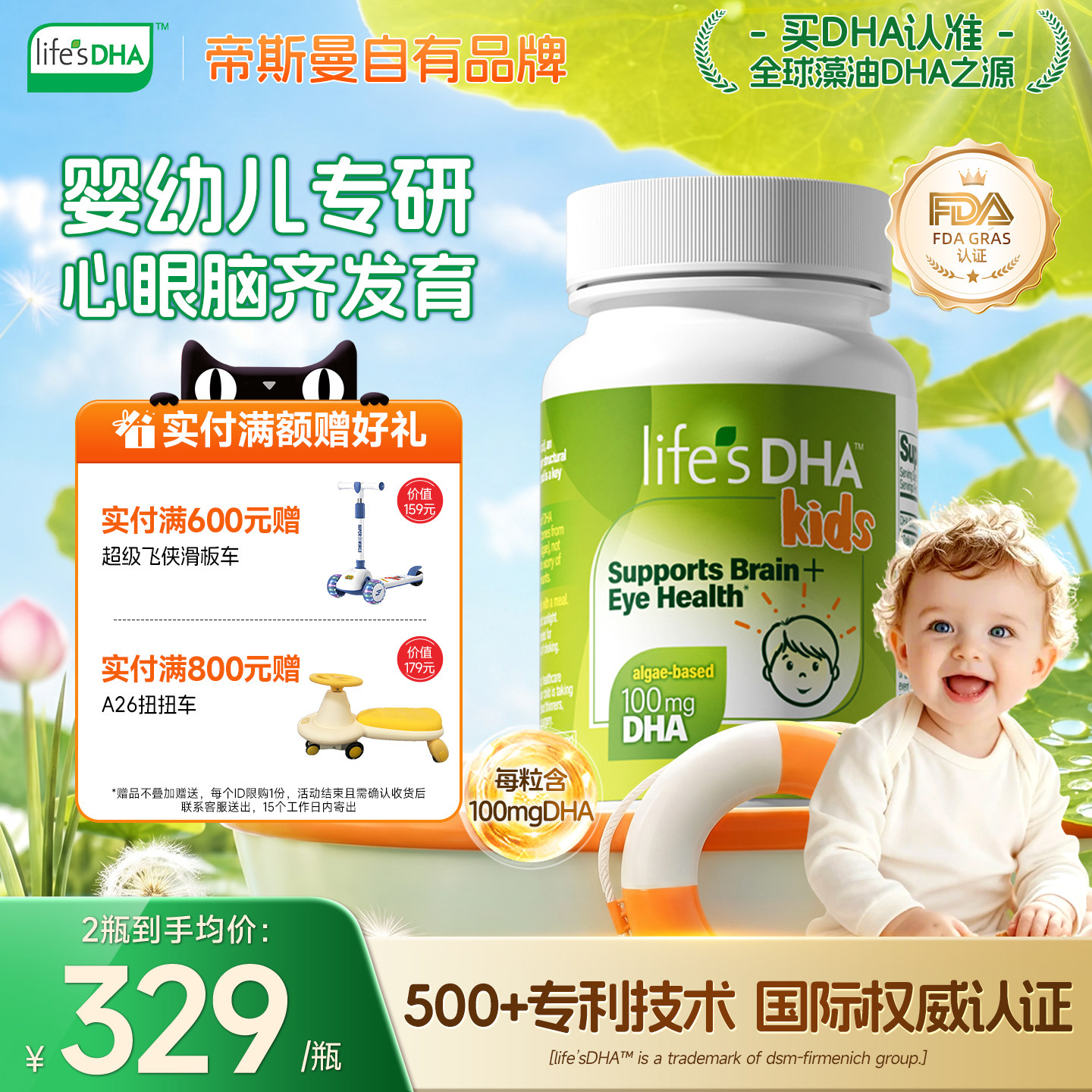 【藻油DHA开创者】life'sDHA帝斯曼dha藻油婴儿儿童孕妇专用官方
