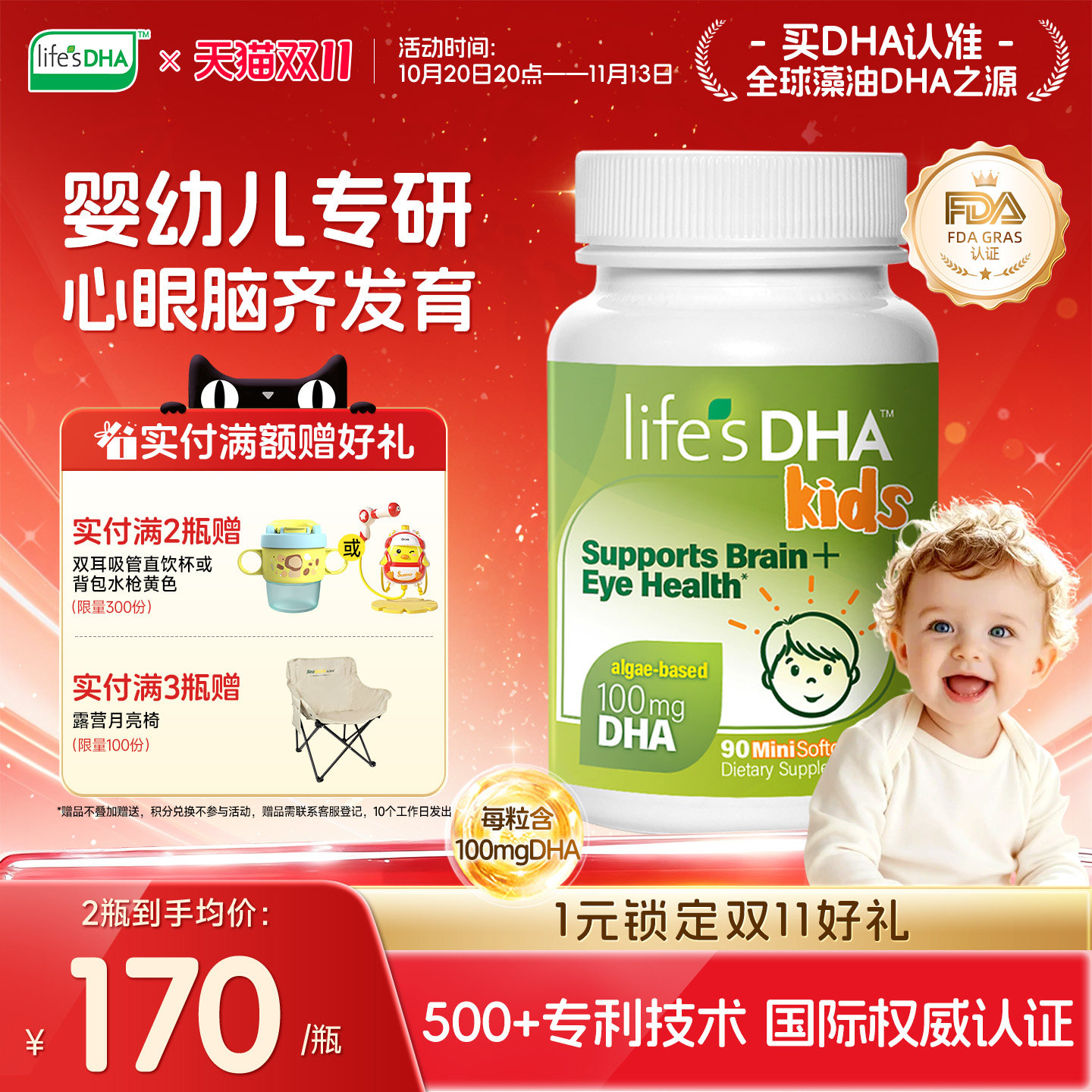 【临期特惠】life'sDHA帝斯曼dha藻油 婴幼儿儿童青少年护眼益脑