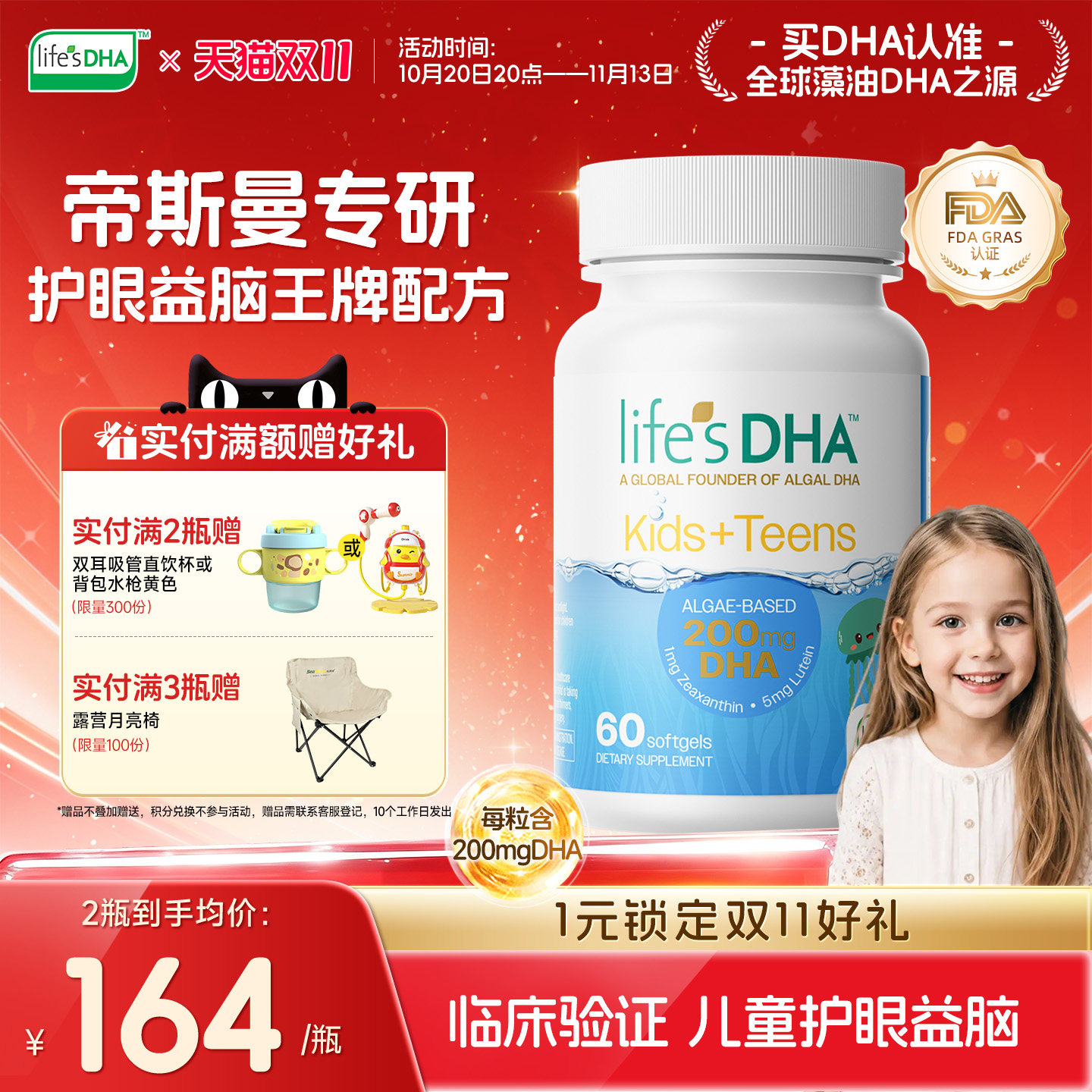 【临期特惠】life'sDHA帝斯曼dha藻油护眼益脑叶黄素大童/婴童款