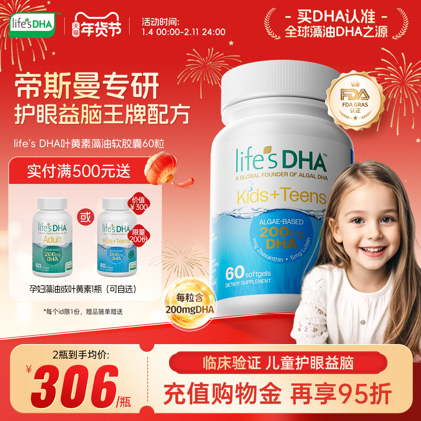life'sDHA帝斯曼dha藻油叶黄素儿童专用青少年护眼益脑进口60粒