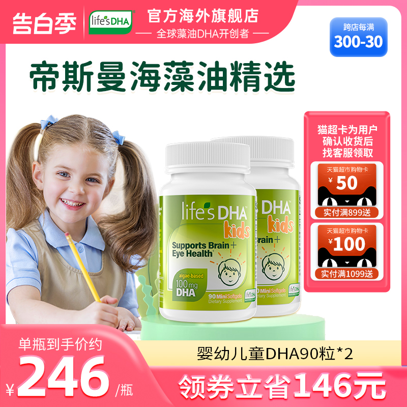 lifesdha帝斯曼藻油DHA90粒2瓶