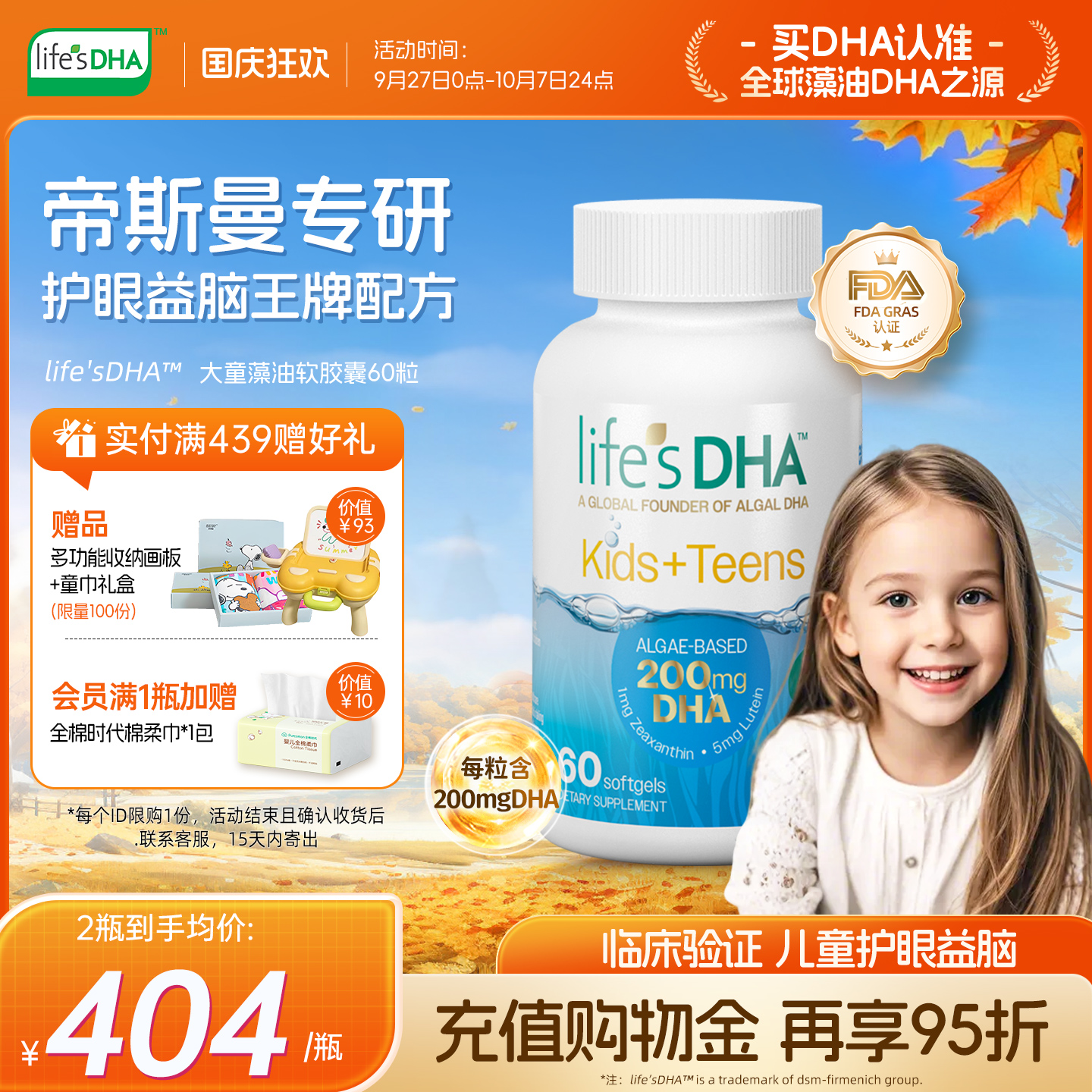 有效期至2026年11月12日 藻油dha含量200mg