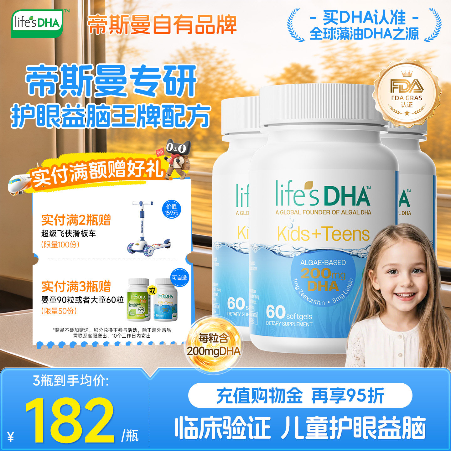 life'sDHA帝斯曼dha藻油叶黄素护眼儿童益脑60粒*3【临期特惠】