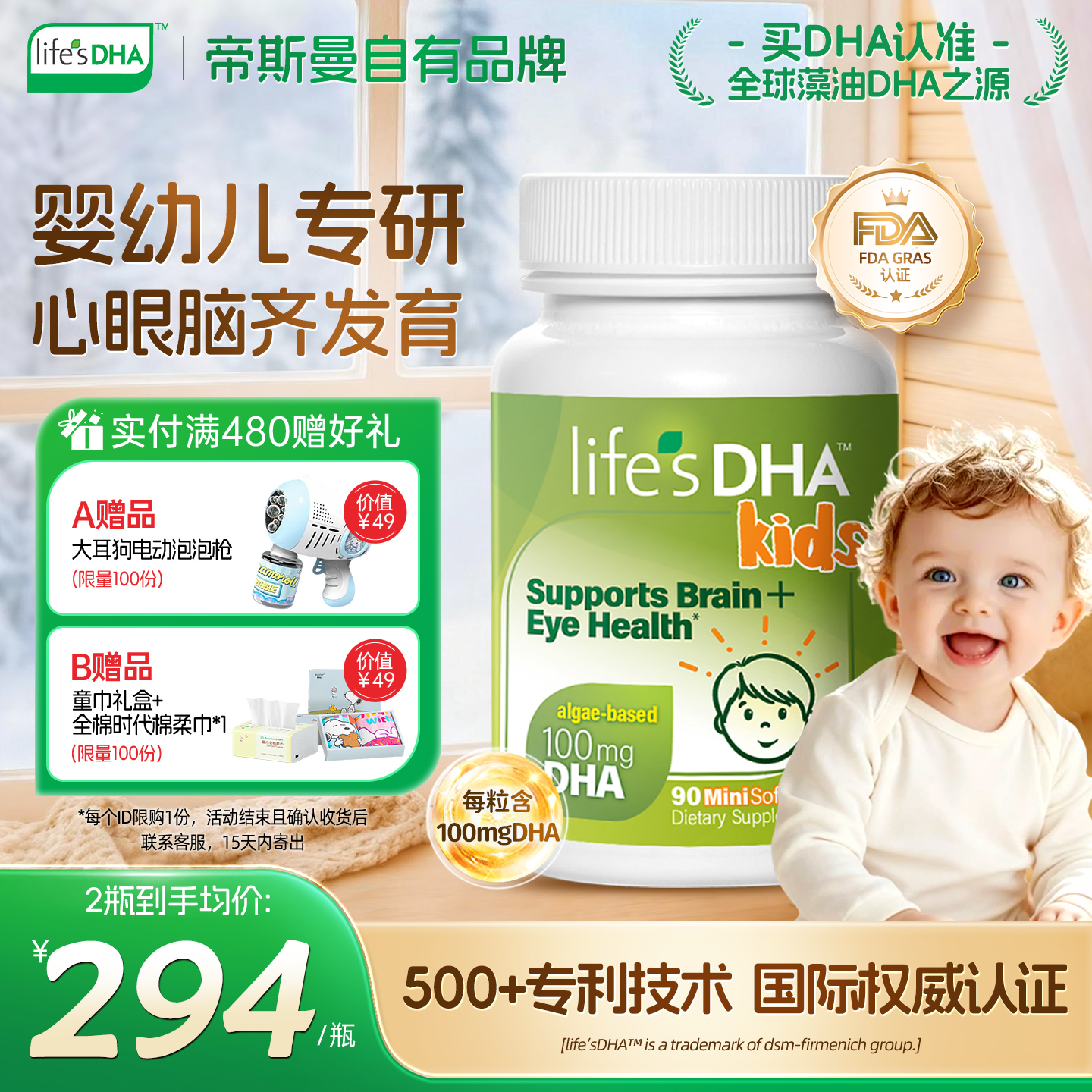 【藻油DHA开创者】life'sDHA帝斯曼dha藻油婴儿儿童孕妇专用官方