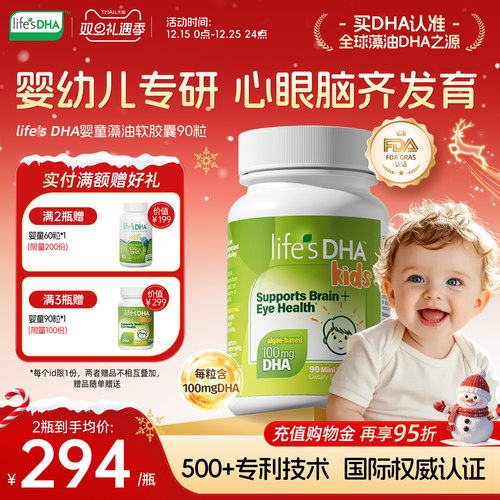 【藻油DHA开创者】life'sDHA帝斯曼dha藻油婴儿儿童孕妇专用官方