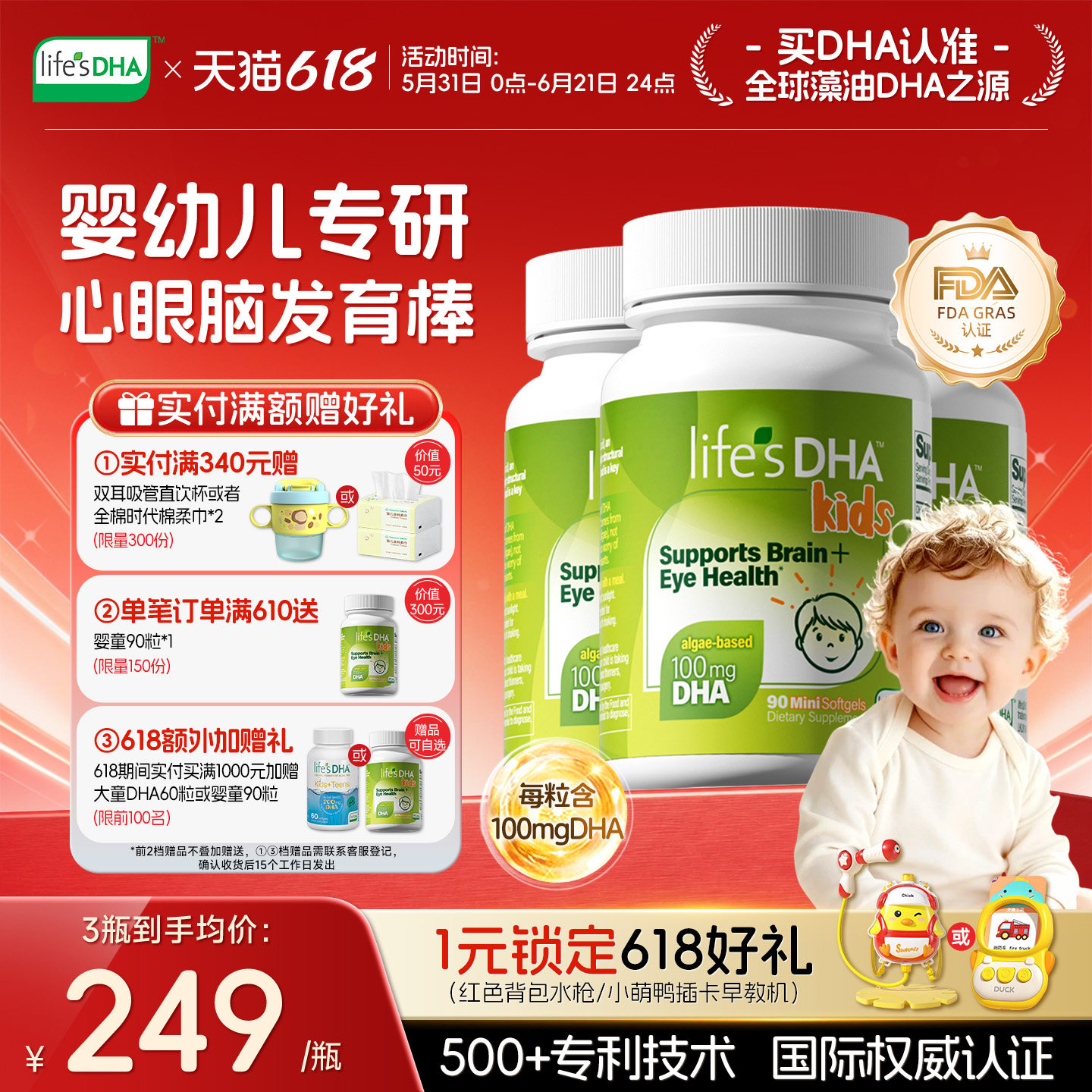 【官方进口】life'sDHA帝斯曼dha藻油婴幼儿童宝宝护眼益脑90粒*3