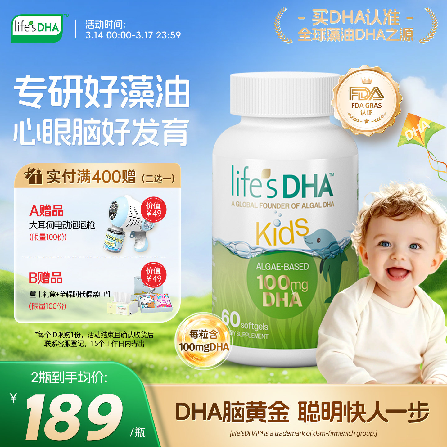 life'sDHA帝斯曼dha藻油婴幼儿专用儿童宝藻油DHA非鱼油